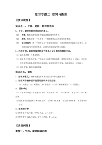 北师大版数学三年级下册复习专题二《空间与图形》试题（无答案）