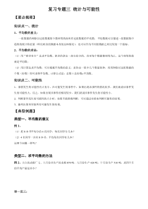 北师大版数学三年级下册复习专题三《统计与可能性》试题（无答案）