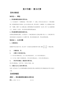 北师大版数学三年级下册复习专题一《数与计算》试题（无答案）