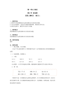 北师大版数学三年级下册第一单元第8节第3课时《练习二》教案