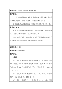 北师大版数学三年级下册六《认识分数》《分一分》教案