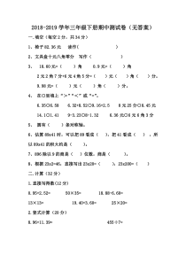 北师大版数学三年级下册期中测试卷2（无答案）