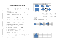 北师大版数学三年级下册期中考试卷（含答案）