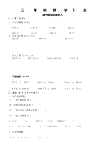 北师大版数学三年级下册期中模拟测试卷（无答案）