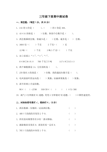 北师大版数学三年级下册期中测试试卷（无答案）