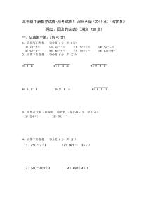 北师大版数学三年级下册月考试卷《除法、图形的运动》（含答案）