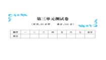 第三单元测试卷-北师大版数学三年级下册