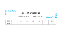 第一单元测试卷-北师大版数学三年级下册