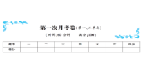 第一次月考卷-北师大版数学三年级下册