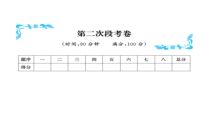 第二次月考卷-北师大版数学三年级下册