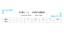 专项（三）-北师大版数学三年级下册
