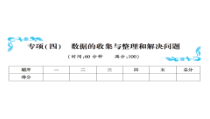 专项（四）-北师大版数学三年级下册