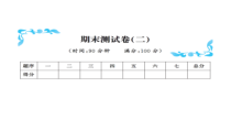 期末测试卷（二）-北师大版数学三年级下册