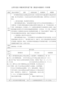 北师大版数学四年级下册《数学好玩》《奥运中的数学》导学案