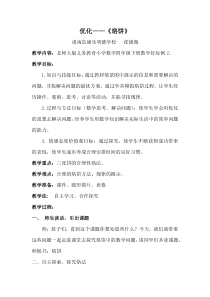 北师大版数学四年级下册《数学好玩 优化 烙饼》教案