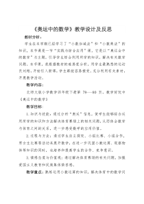 北师大版数学四年级下册《数学好玩》《奥运中的数学》教学设计及反思