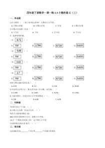 北师大版数学四年级下册1.3《小数的意义（三）》一课一练（含答案）