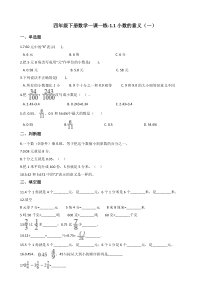 北师大版数学四年级下册1.1《小数的意义（一）》一课一练（含答案）