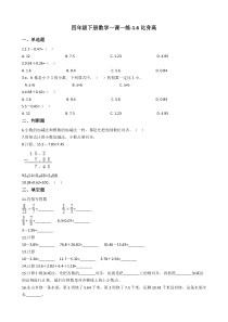 北师大版数学四年级下册1.6《比身高》一课一练（含答案）