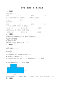 北师大版数学四年级下册1.5《买菜》一课一练（含答案）