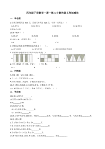 北师大版数学四年级下册1《小数的意义和加减法》一课一练（含答案）