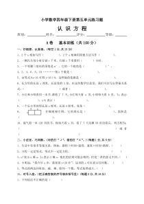 北师大版数学四年级下册《认识方程》试题(无答案)