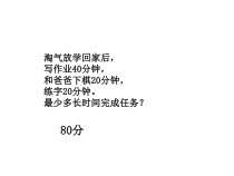 北师大版数学四年级下册《数学好玩 优化》PPT课件(共12页)