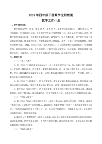 2019年北师大版数学四年级下册全册教案（共83页）