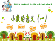 北师大版数学四年级下册1.1《小数的意义》PPT课件(共12页)