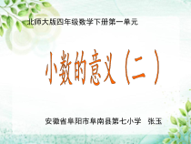 北师大版数学四年级下册1.2《小数的意义（二）》PPT课件(共12页)