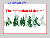 北师大版数学四年级下册1.2《小数的意义》PPT课件(共43页)
