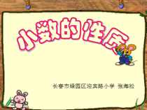 北师大版数学四年级下册1.3《小数的性质》PPT课件 (共20页)