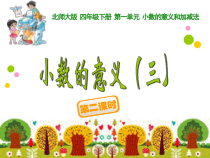 北师大版数学四年级下册1.3《小数的意义（三）》PPT课件 (共15页)