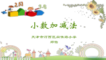 北师大版数学四年级下册1.5《买菜》PPT课件(共18页)