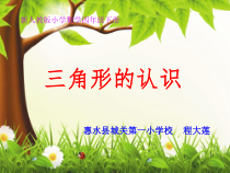 北师大版数学四年级下册2.2《三角形的认识》PPT课件(共21页)