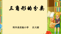 北师大版数学四年级下册2.2《三角形分类》PPT课件(共13页)