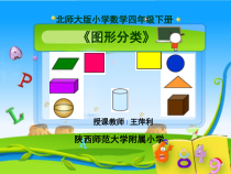 北师大版数学四年级下册2.1《图形分类》PPT课件(共55页)