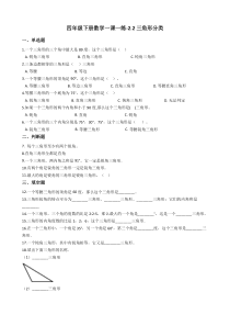 北师大版数学四年级下册2.2《三角形分类》一课一练（含答案）