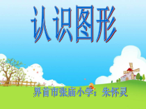 北师大版数学四年级下册2.4《认识图形》PPT课件(共26页)