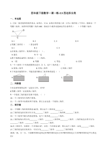 北师大版数学四年级下册2.5《四边形分类》一课一练（含答案）