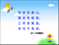 北师大版数学四年级下册2.5《三角形分类》PPT课件(共29页)
