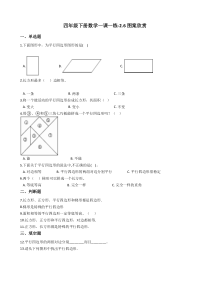 北师大版数学四年级下册2.6《图案欣赏》一课一练（含答案）