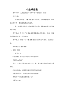 北师大版数学四年级下册-3.1《买文具》教案