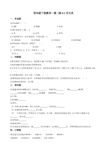北师大版数学四年级下册3.1《买文具》一课一练（含答案）