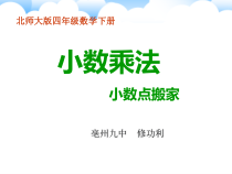 北师大版数学四年级下册3.2《小数乘法 小数点搬家》PPT课件(共12页)