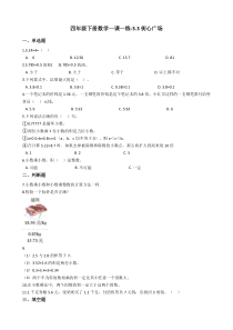 北师大版数学四年级下册3.3《街心广场》一课一练（含答案）