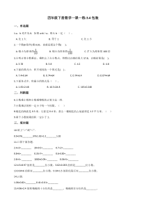 北师大版数学四年级下册3.4《包装》一课一练（含答案）