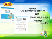 北师大版数学四年级下册3.5《蚕丝》PPT课件(共26页)