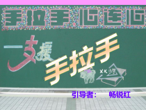 北师大版数学四年级下册3.6《手拉手》PPT课件2(共17页)