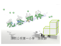 北师大版数学四年级下册4.2《观察物体》PPT课件(共14页)